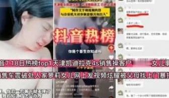 4s店销售车震女客户视频流出