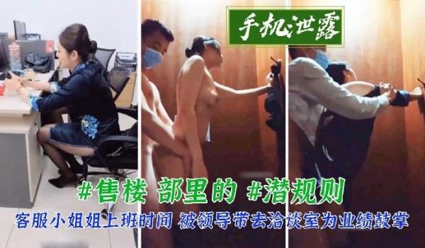 客服小姐姐上班时间 被领导带去洽谈室为业绩鼓掌
