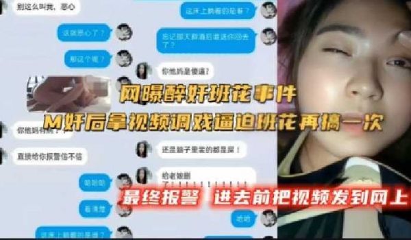 网曝班花事件 拿视频调戏逼迫班花再搞一次