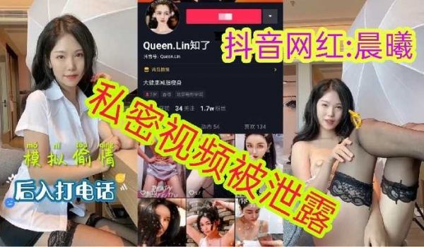 抖音网红晨曦私密视频爆料流出