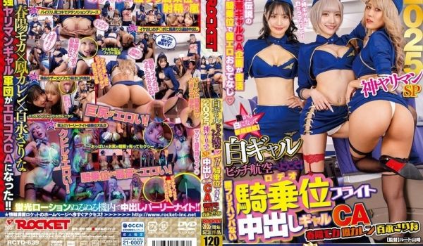 RCTD-639白ギャルビッチ航空へようこそ！
