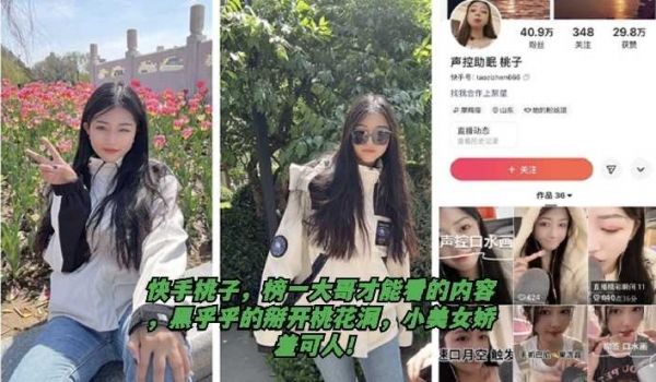 快手桃子 榜一大哥才能看到的内容流出