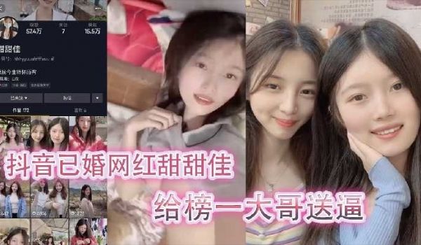 抖音已婚网红给榜一大哥送逼