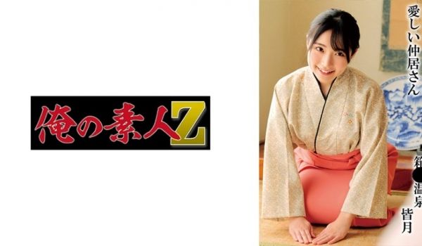 230OREMO-297 皆月