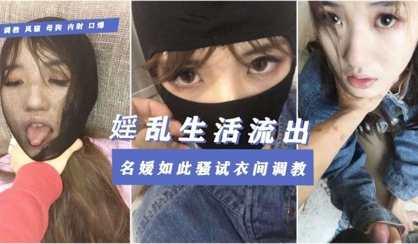 反差母狗大学时被富二代包养玩腻丢弃全网曝光