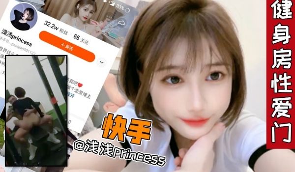 快手几十万粉丝网红健身房性爱门
