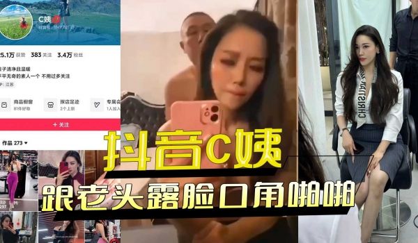 抖音C姨跟老头露脸口交啪啪