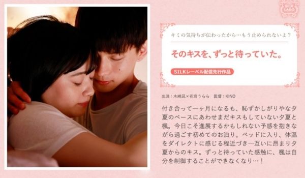 SILKS-121 そのキスを、ずっと待っていた