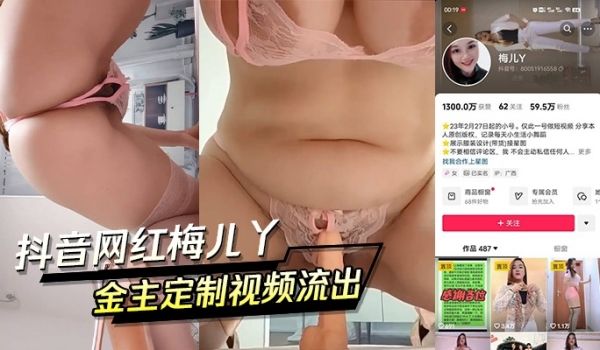 抖音网红金主定制视频流出