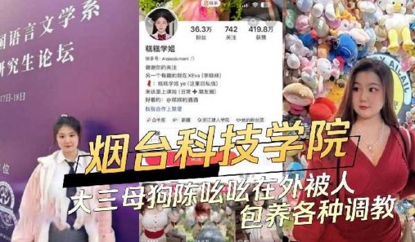 烟台科技学院大三母狗在外被人包养各种调教