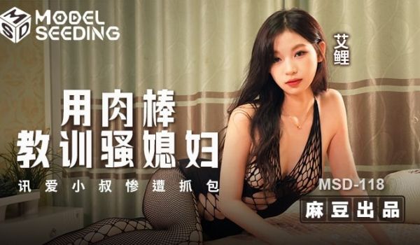 用肉棒教训骚媳妇-讯爱小叔惨遭抓包