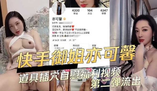 快手御姐道具插穴自慰福利视频