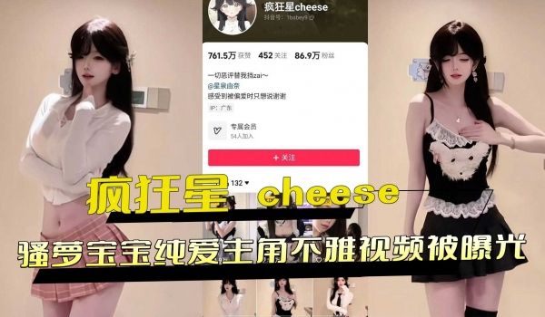抖音85万粉丝网红纯爱主角不雅视频曝光