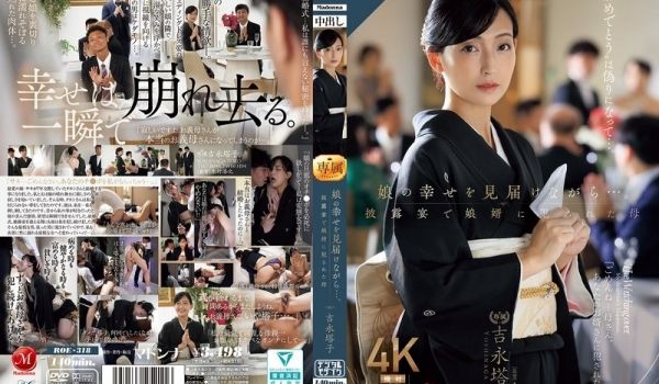 ROE-318 娘の幸せを见届けながら