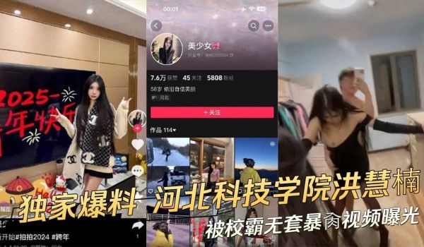 河北科技学院的学生洪慧楠被校霸无套爆操视频曝光