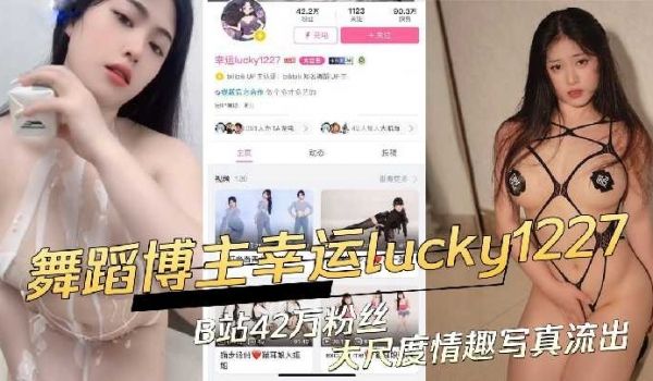 舞蹈博主大尺度情趣写真流出