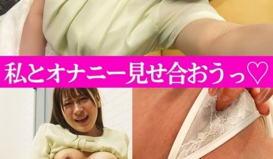 PMFT-179 私と一绪にオナニー见せ合