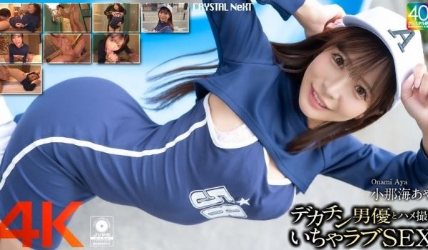 CRNX-200 【4K】デカチン男优とハメ撮