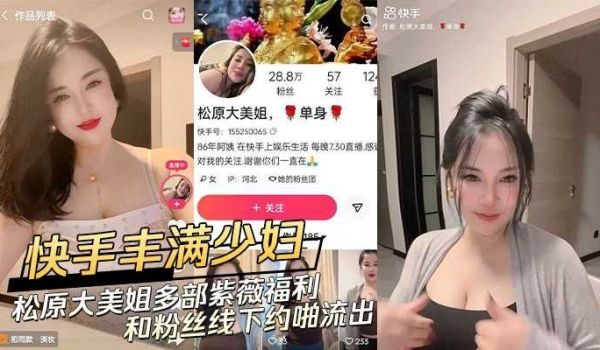 快手丰满少妇松原大美姐多部自慰福利和粉丝线下约啪