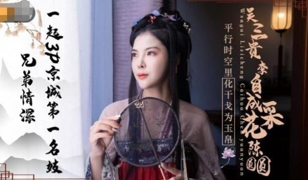 JD085吴三桂李自成采花陈圆圆