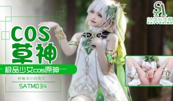 SATM034 极品少女夏花