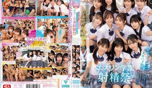 SONE-562 S1 20周年纪念 AV界史上