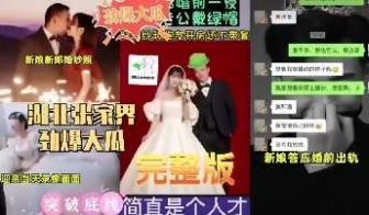 张家界新娘婚前约会情夫无套内射