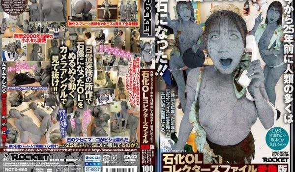RCTD-660 石化OLコレクターズファイル 
