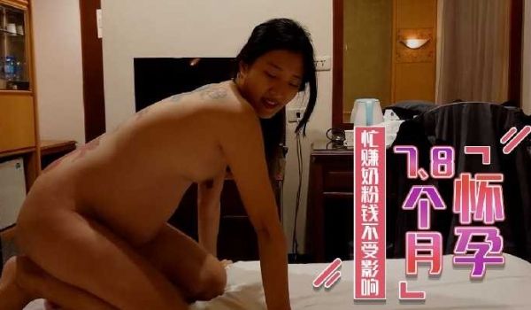 人妻偷情怀孕7个月完全不受大肚子影响很疯狂