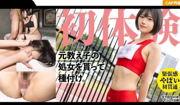 326MGK-011 19歳になった元陆上部