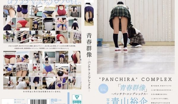 PFES-100 青春群像 ―パンチラ・コンプレ