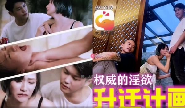 CUS-2227 大象传媒 权威的淫欲升迁计画