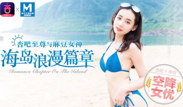空降女优【宁洋子】杏吧至尊与麻豆女神 邂逅梦中麻