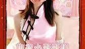 新春贺岁翘乳蜜汁网红美少女▌小甜糕 ▌情趣旗袍白