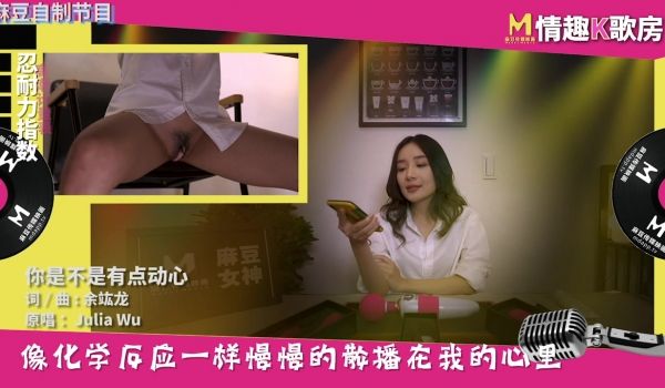 麻豆人气女神更是女歌神？面对强力跳蛋攻势尽然还能