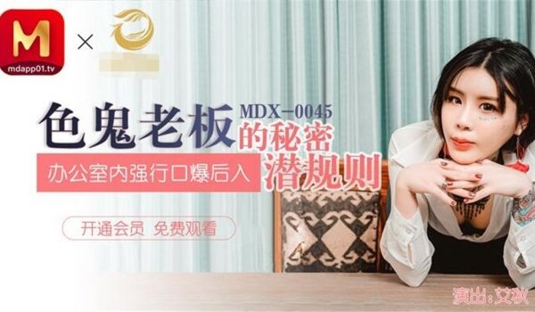 色鬼老板的秘密潜规则 办公室内强行口爆后入火辣制
