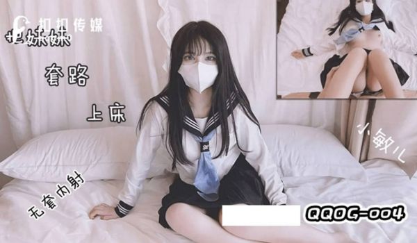 扣扣传媒 QQOG004 极品校花极下海美少女 
