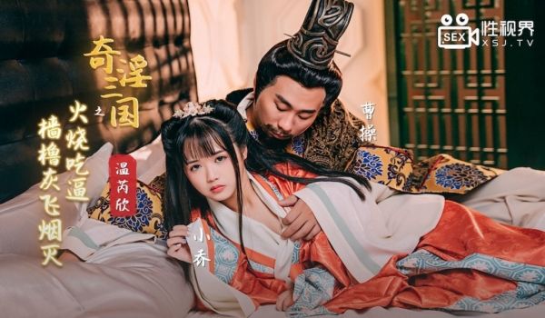 起点传媒 XSJ-059《奇淫三国》之火烧吃逼 