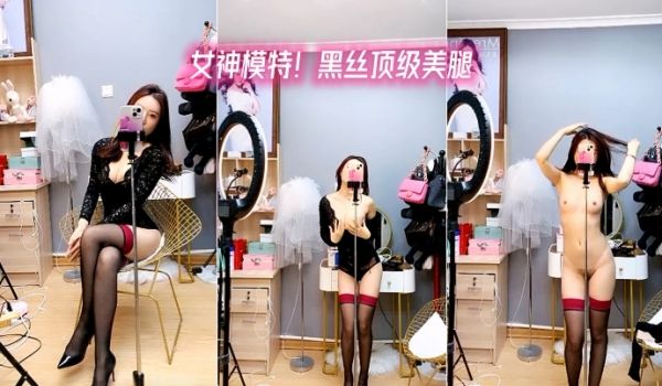 极品尤物！女神模特！黑丝顶级美腿，扭腰摆臀慢慢脱