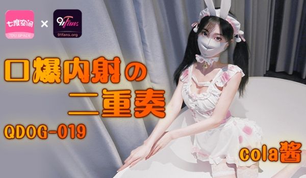 QDOG019 口爆内射の二重奏 Cola酱 女