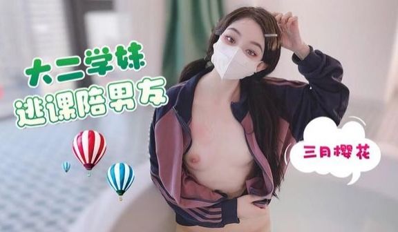 网红美少女三月樱花大二学妹逃课陪富二代男友 到海