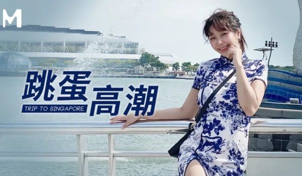 麻豆传媒 无套系列 MM072 新加坡跳蛋高潮 