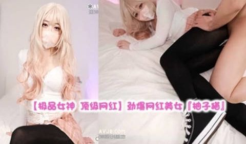 劲爆网红美女『柚子猫』OF原版新作 穿上射满精液