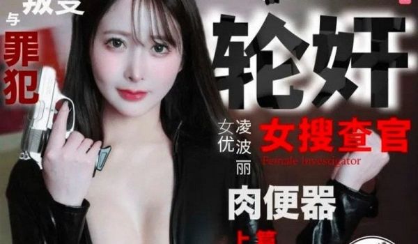麻豆传媒 兔子先生监制 TZ109-01 轮奸女
