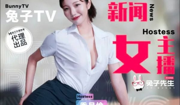 麻豆传媒 兔子先生监制 TZ116 淫乱新闻女主