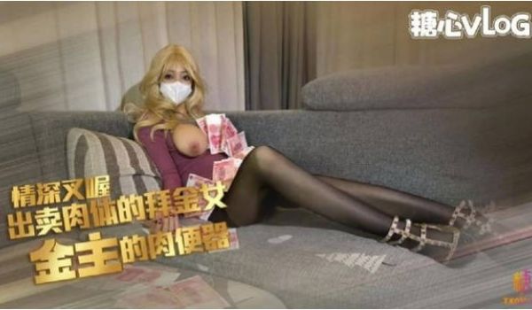 糖心Vlog 同学聚会前的巨乳骚妻性爱体验 淫靡