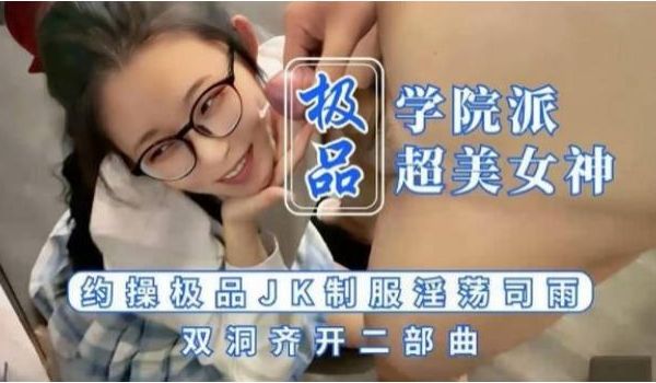 糖心Vlog 少女酒店双管齐下 司雨