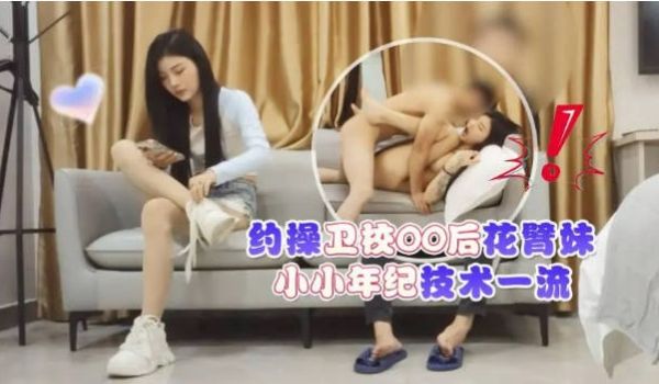 约操卫校00后花臂妹，小小年纪技术一流