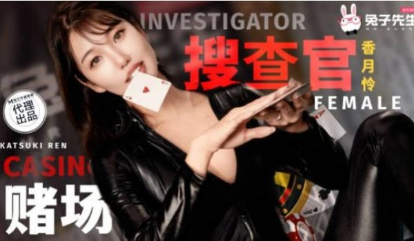 兔子先生 TZ-127 赌场潜入女搜查官 失身陷