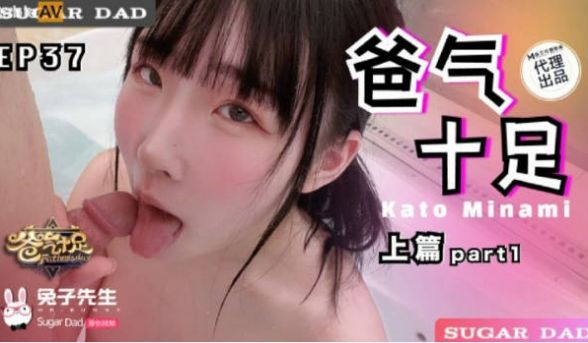 DAD0021-EP37 麻豆传媒 兔子先生监制